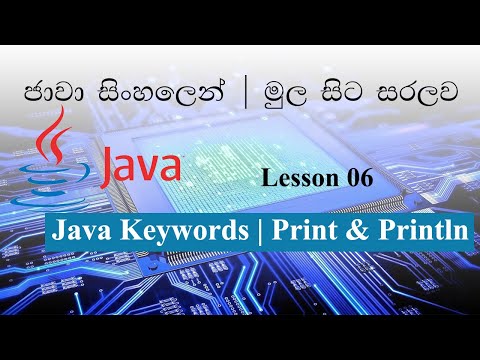 Sinhala Java Lesson 06  Lakshan Rusiru | Java Keywords , Print & Println