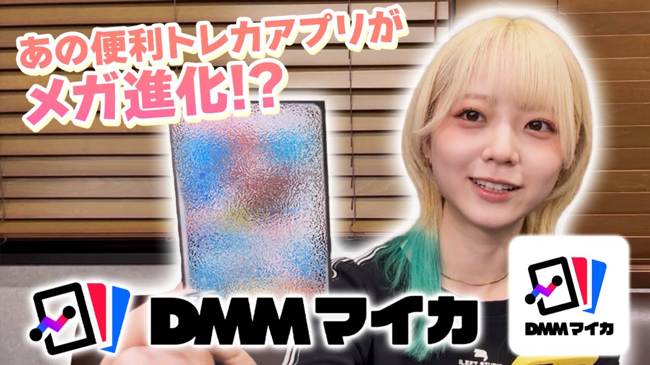 【超お得クーポン】あのトレカアプリが神アプデ!! コレクションカードの相場を調べた結果がヤバすぎた