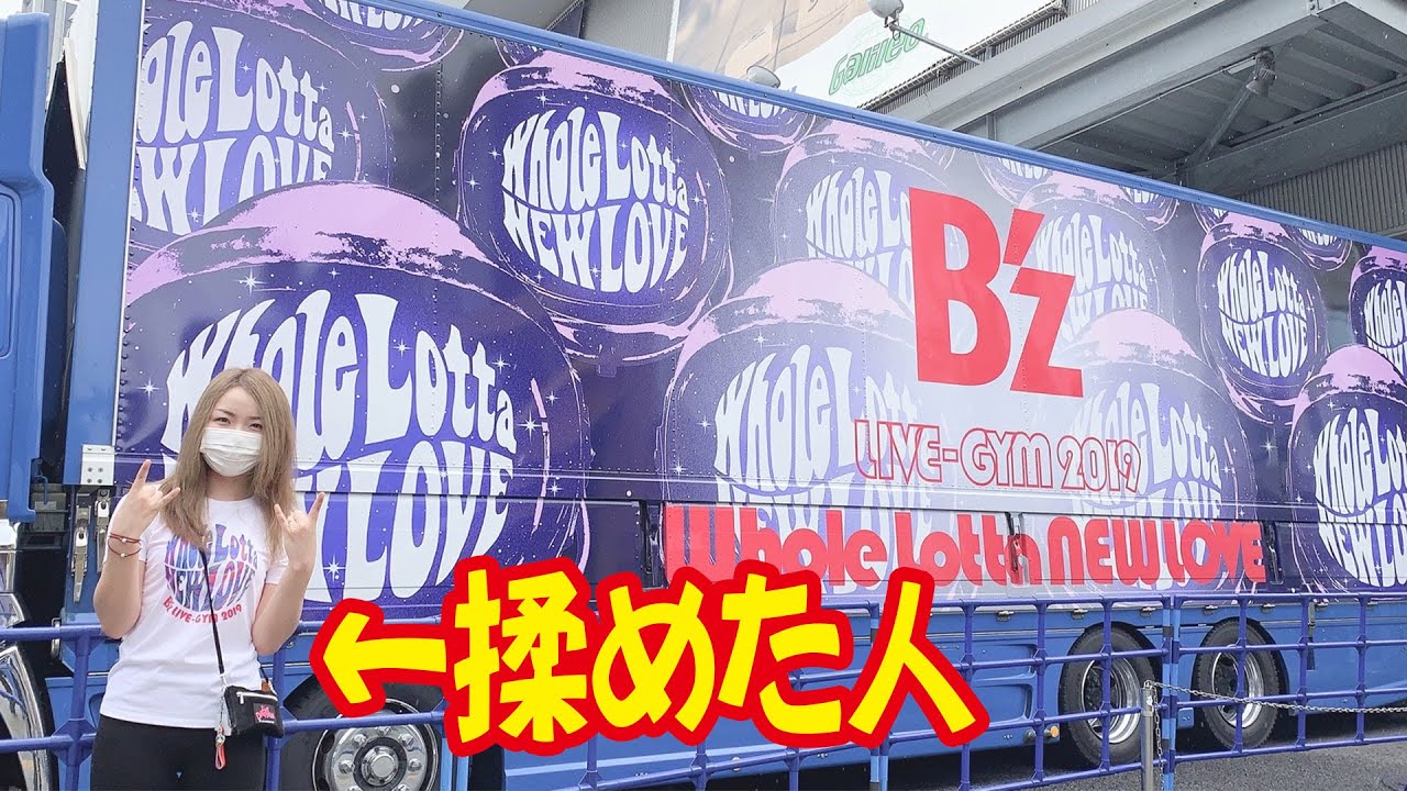 Bzファンと揉めた話。もう少しで警察沙汰!? - YouTube
