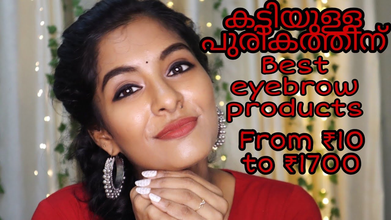 പുരികം കൂടുതൽ കട്ടി തോന്നിക്കാണും,ഭംഗിയാവാനും|Best Eyebrow Products|From ₹10 to ₹1700|Asvi Malayalam