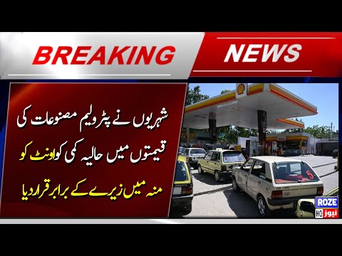 The government reduced the prices of petroleum products ,REPORT Peshwar