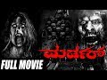 Murder Kannada Full Hd Movie Feat Suresh Heblikar Anjali