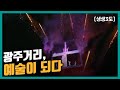 [생생3도] 광주거리, 예술이 되다