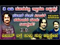 ನವೀನ್ ಮೇಲೆ ವಿಜಯ್ ಸಹೋದರ ದೂರು ನೀಡಿದ್ದೇಕೆ? | Sanchari Vijay | Naveen | Brijesh Interview | Part-3