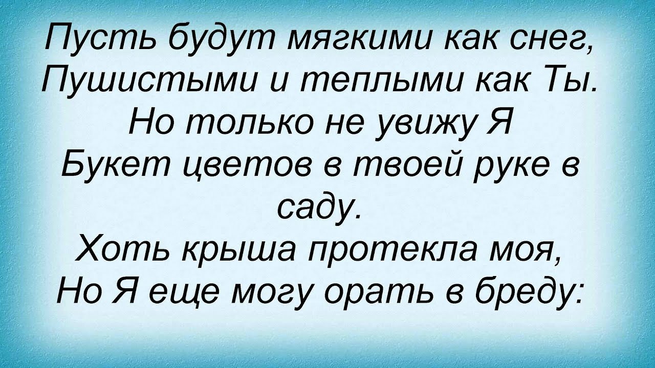 Слова песни Лечение Одуванчиками - 15 Апреля - YouTube