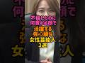 不倫した後も大活躍の芸能人　#女性芸能人 #篠田麻里子#今井絵理子#矢口真里