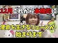 【ライブ配信】12月の流れのお話、これから本格的に使命を生きるフェーズが始まるよ