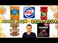АТБ АНОНС АКЦІЙ 21 01 27 01 26 Акція Міцні знижки атб акціїатб анонсатб віталікатб знижки