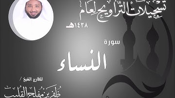 سورة النساء
