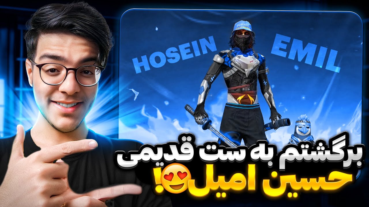 برگشتم به ست قدیمی حسین امیل که دهن کلی یوتیوبرعرب رو باهاش سرویس کردم ...