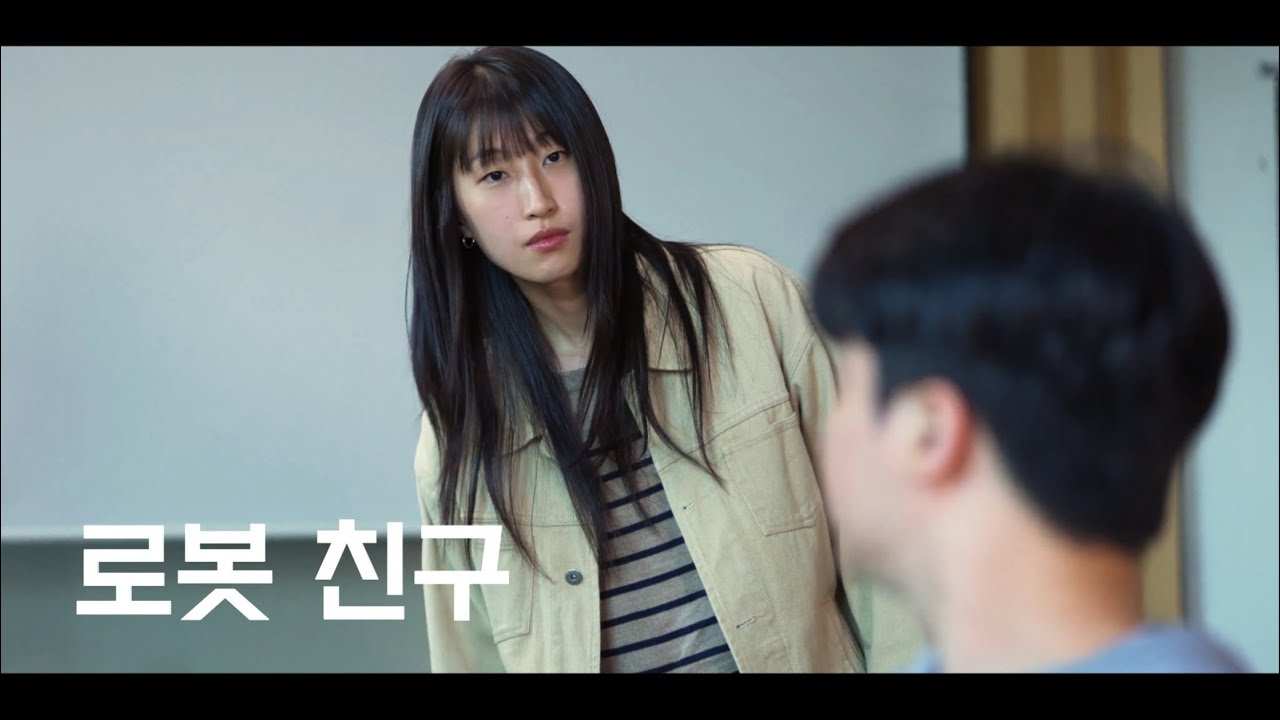 로봇 친구 | 2인연기 | 즉흥연기 원테이크