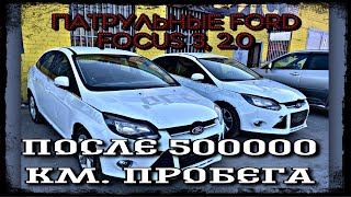 Ford Focus 3, после 500000 км. пробега и службы в полиции.