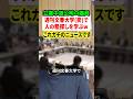 週刊文春の記事勉強会を立憲民主党と中道改革連合と公明党が合同開催してしまうw#政治 #週刊文春