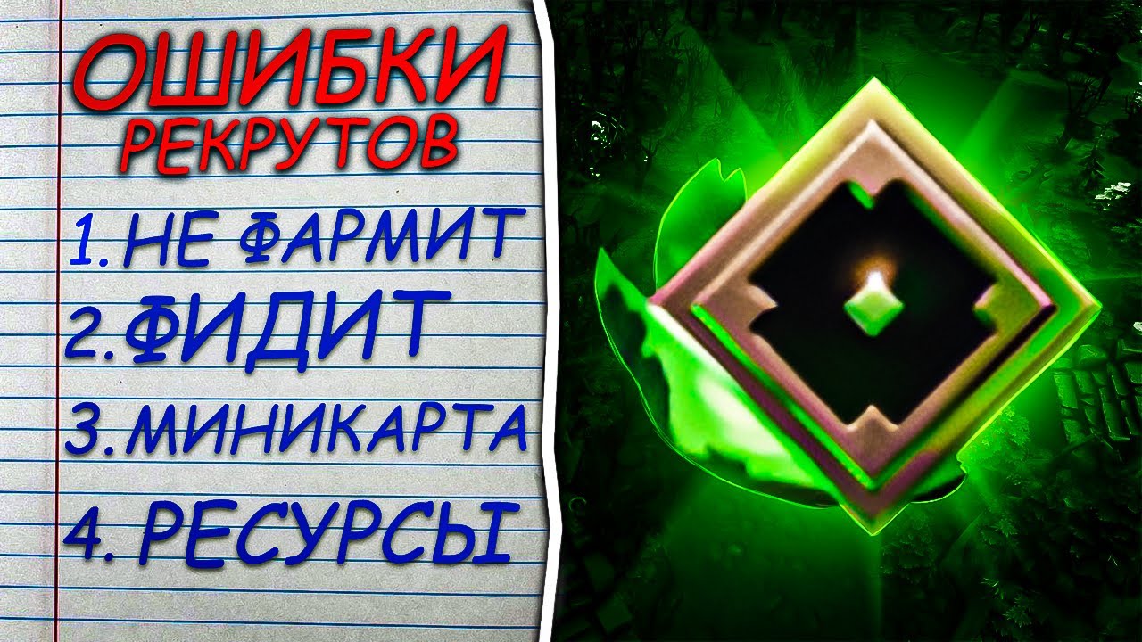 ТРЕНЕР ПО ДОТЕ РАССКАЗЫВАЕТ ВСЕ ГЛАВНЫЕ ОШИБКИ ДОТЕРОВ - YouTube