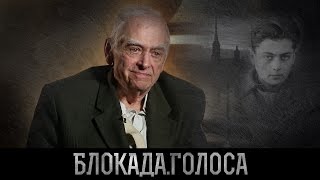 Проект "Блокада.Голоса" | блокада Ленинграда - воспоминания Приемского Дмитрия Григорьевича (анонс)