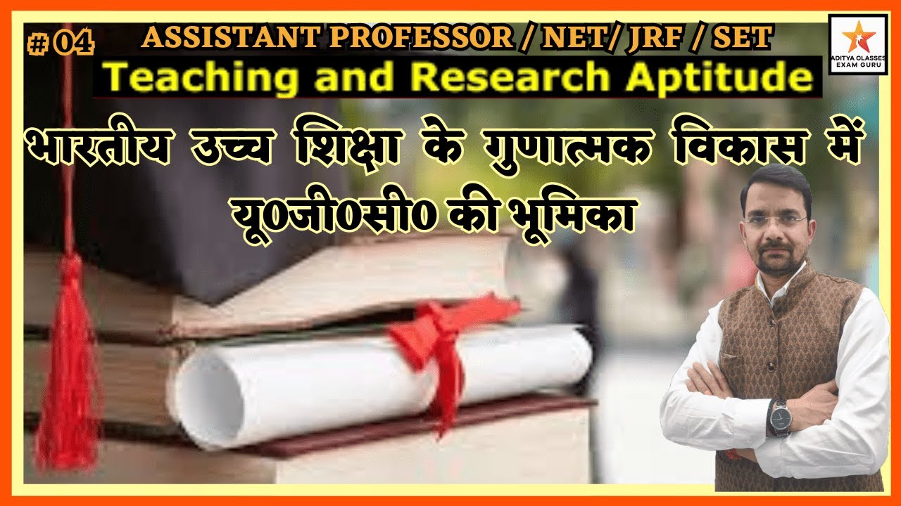 TEACHING & RESEARCH APTITUDE-4 | ASSITPROFESSOR | GK GS CLASSES | NTA NET JRF SET | UGC KI BHUMIKA |