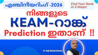 KEAM 2026 Rank Predictor 🔥 Estimate Your KEAM Rank in 3 Steps