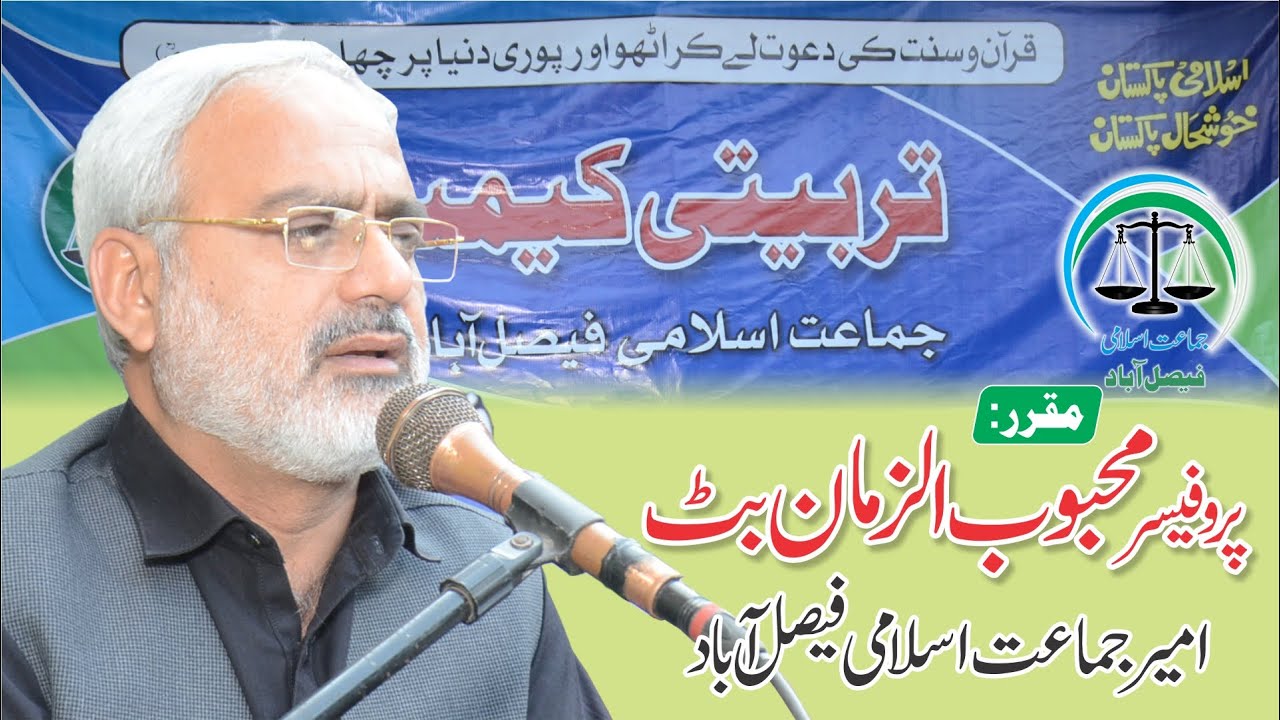 Mahbob Fsd Mehboob Zaman Butt Speach @ Tarbiati Camp Fsd - YouTube