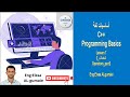 2024 C++ الدرس السابع: المعاملات (operators) الجزء الثاني