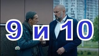 Высокие ставки. Реванш 2 сезон описание 9 и 10 Серии, Дата выхода, содержание фильма Высокие ставки. Реванш 2 сезон описание 9 и 10 Серии, Дата выхода, содержание фильма