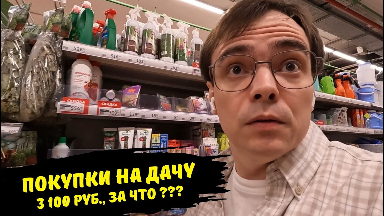 Ашан покупки для дачи / цены на шашлык / средства от муравьев / шопинг ...
