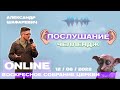 12/06/2022 ВОСКРЕСНОЕ СОБРАНИЕ NEW LIFE CHURCH LIDA