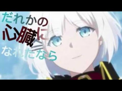 【複合MAD】だれかの心臓になれたなら