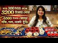 0.3 Gram Light Weight Gold Jewellery Design with Price || Exclusive Sankha Pola Noa || @TheBongDuo