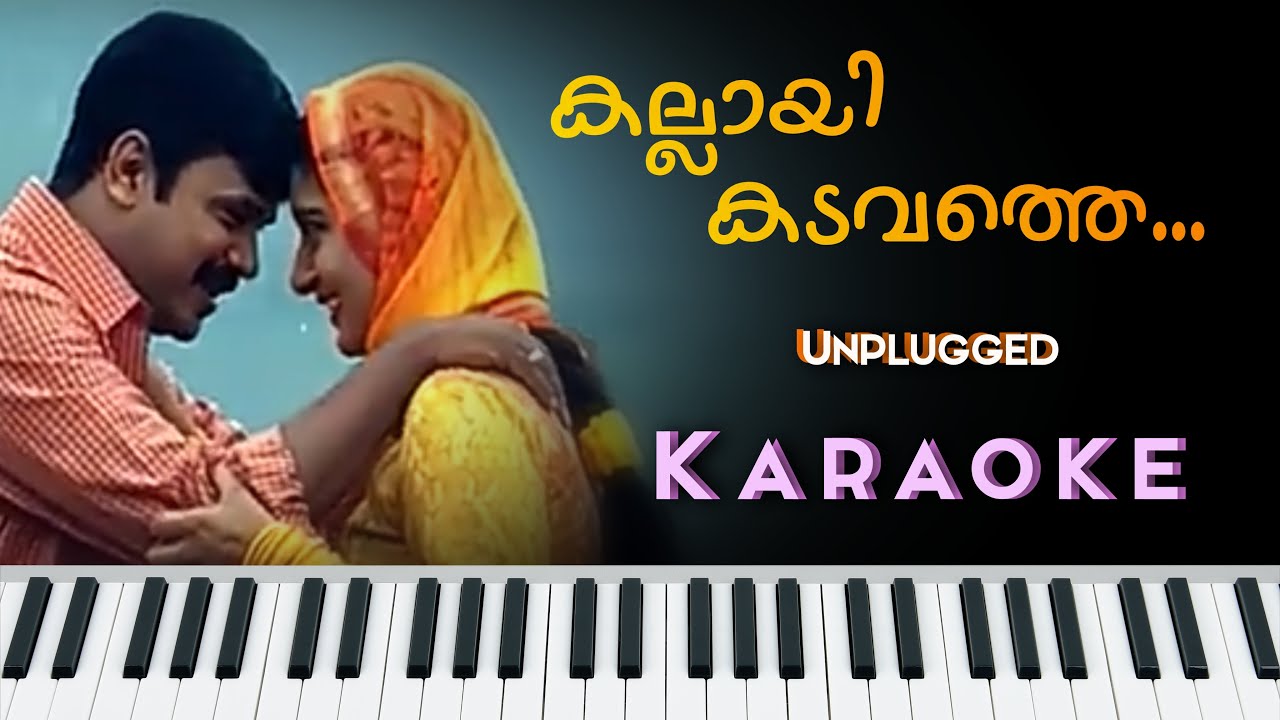 Kallayi kadavathe Unplugged Karaoke | കല്ലായിക്കടവത്തെ  Unplugged Karaoke | പെരുമഴക്കാലം Karaoke