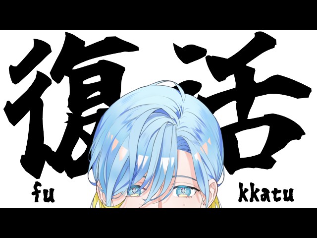 【 雑談 】ダイナミック体調不良からの復活ですよ～！【 篠宮ゆの / すぷれあ / にじさんじ 】