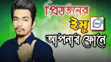 এক ইমুতে একাধিক একাউন্ট ব্যবহার | এক ইমুতে দুই আইডি | More imo ID use in one mobile