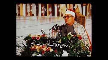 الشحات محمد انور سورة طه مقام النهاوند