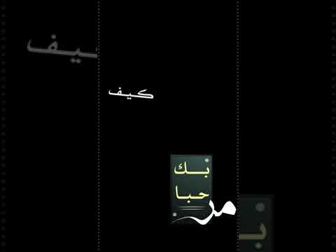 مرحبا بك جيت وانا كنت جالس فيك افكر فهد بن فصلا شاشه سوداء بدون حقوق 2021 