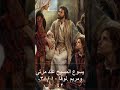 يسوع المسيح عند مرتى ومريم لوقا ١٠ ٣٨ ٤٢ يسوع المسيح عند مرتى ومريم لوقا ١٠ ٣٨ ٤٢