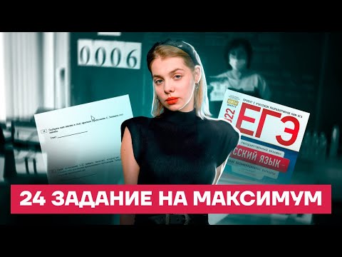 24 задание на максимум | Русский язык ЕГЭ 10 класс | Умскул