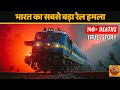 True Story of Gyaneshwari Express Train: The Night That Shocked India #truestory #indianrailways 