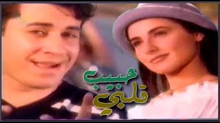 محمد زياد || حبيب قلبي || 2000 || Mohamed zyad || ِ7abeb 2lby