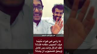 لما راني في هواه متيما بوتميم