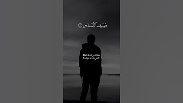 سورة الناس ماهر المعيقلي حالات واتساب