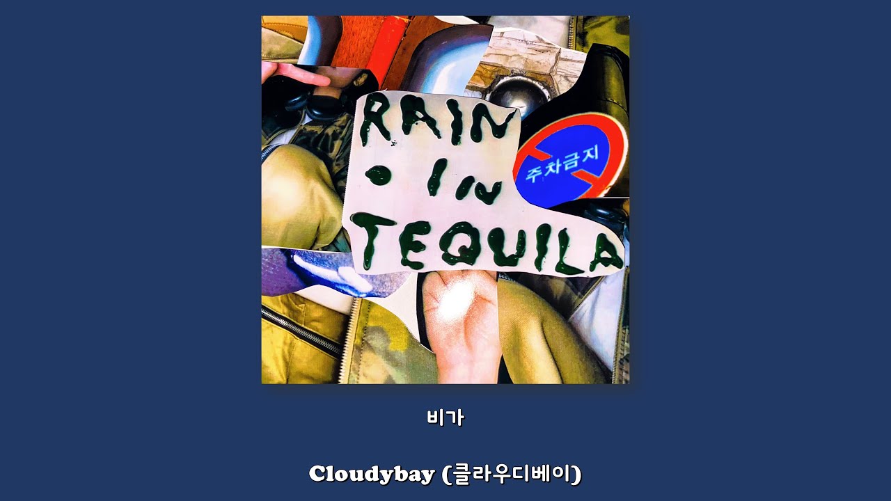 Cloudybay (클라우디베이) - 비가/Lyrics