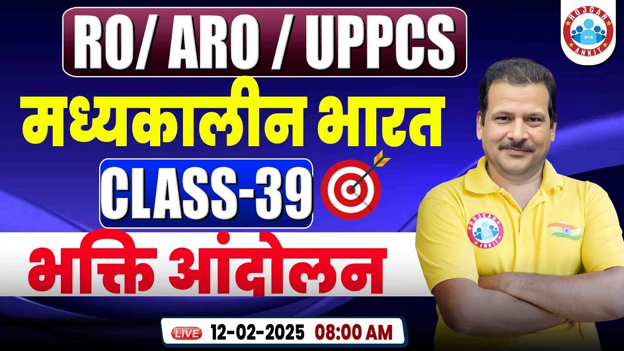 RO ARO History Classes | मध्यकालीन भारत: भक्ति  आंदोलन | UPPCS RO/ARO History by Sanjan Sir