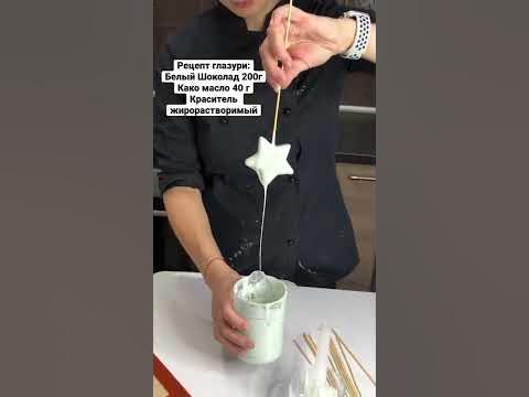 Глазурь для Кейк Попсов #глазурь #рецептглазури #глазурьдлякейкпопсов # ...
