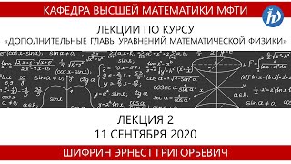 Лекция по теме Уравнения математической физики 