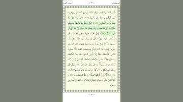 سورة البقرة   Al Baqara 146-149