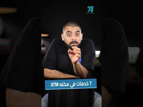 ٧ خدمات في مكنة البنك  بنكنوت خدمات  تحويل عمله