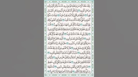 سورة ق من الآية 16 إلى الآية 26