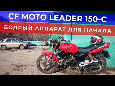 CF Moto Leader 150 C / Suha82