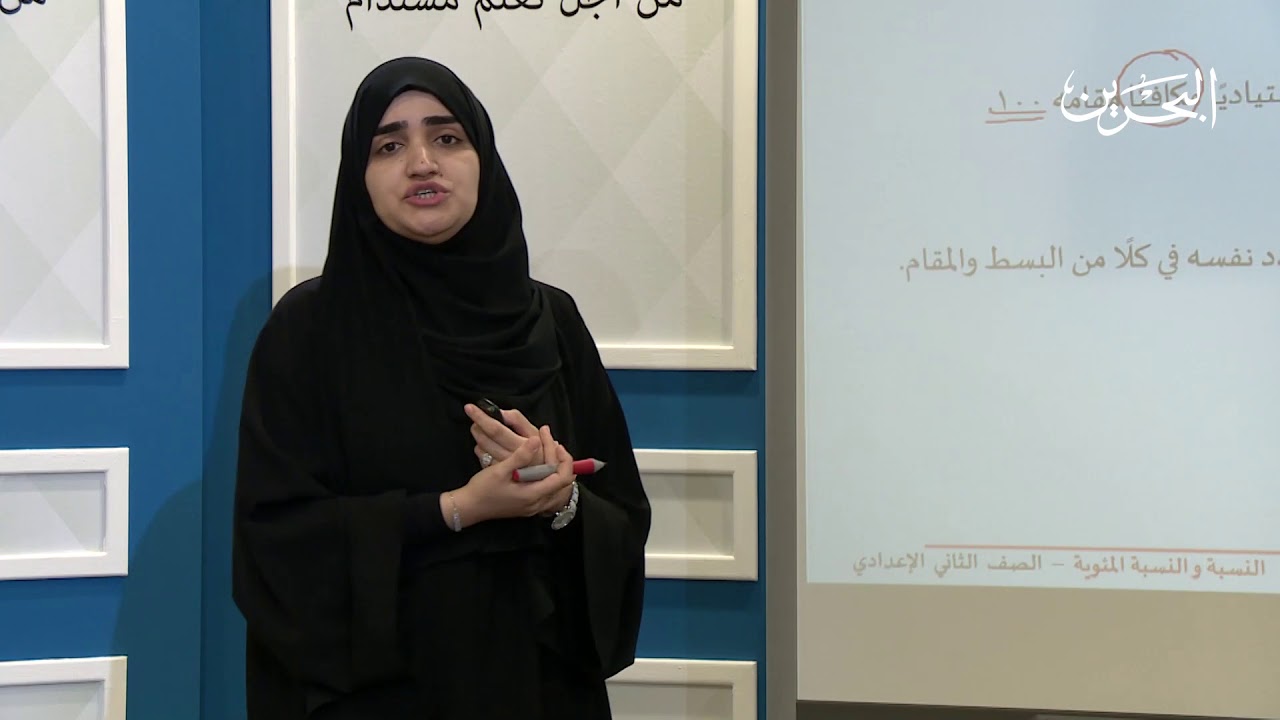 رياضيات الصف الثاني الاعدادي | النسبة والنسبة المئوية