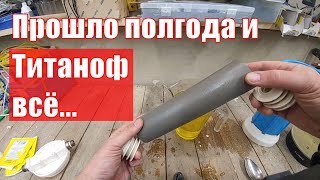 видео: Прошло полгода и фильтр Титаноф (Titanof) всё еще работает. Правильная химическая промывка картриджа картинка: Прошло полгода и фильтр Титаноф (Titanof) всё еще работает. Правильная химическая промывка картриджа