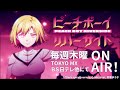 TVアニメ『ピーチボーイリバーサイド』ノンクレジットオープニング映像